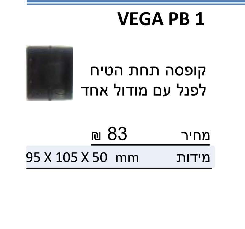 קופסה תחת הטיח למערכות Vega בודד