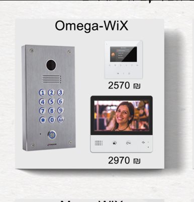אינטרקום TV עם אפליקציה לסלולר משולב מקודד דגם Omega-Wix, בתוספת מסך 7״ או 5״ לבחירה