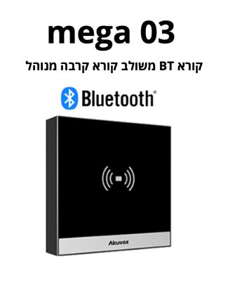 Mega 03 בקר חכם מנוהל לכניסה משולב NFC + בלוטוט.