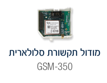 מודול GSM לגיבוי סלולרי במערכות אזעקה Power Master 30/ 33