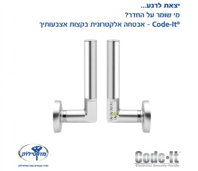 ידיות משולב קודן ״ מולטילוק״