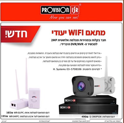 מתאם WiFi למצלמות IP ל- 4 מצלמות.