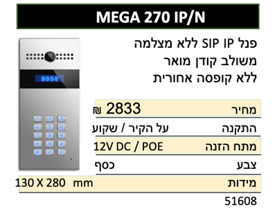 MEGA 270 IP/N