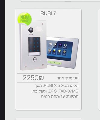 קיט אינטרקום Tador- Rubi 7, מקלדת טאצ׳ ומצלמה, מסך טאצ׳ ״7.