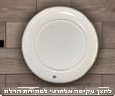 חדש! לחצן פתיחת דלת אלחוטי כולל ממסר.