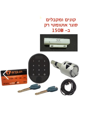 מנעול- LOCKAPP-2- חכם, כולל יח׳ חיצונית ביומטרי (טביעת אצבע) + ומקודד, מנוהל אפליקציה
