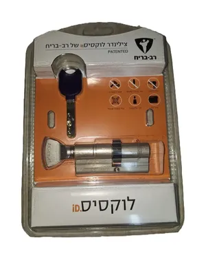 צילינדר רב-בריח לוקסיס מוגן שכפול