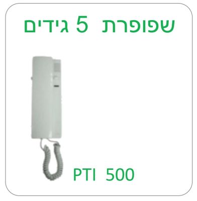 שפופרת PTI 500 עם ווסת עוצמת צלצול
