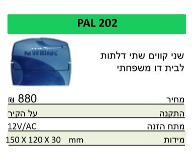 מתאם לקו טלפון PAL 202