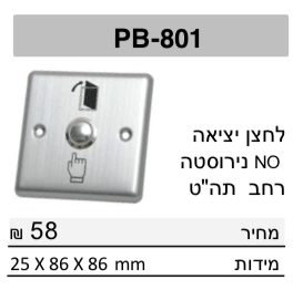 לחצן עוקף נירוסטה רחב NO