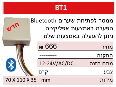 ממסר לשערים בלוטוט
