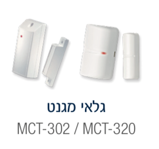 גלאי מגנט לדלת/ חלון אלחוטי ויסוניק