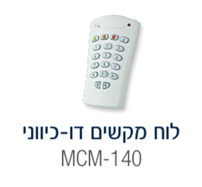לוח מקשים ליד הדלת אלחוטי ויסוניק