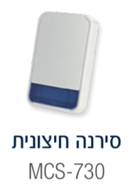 סירנה אלחוטית חיצונית PG2, VISONIC