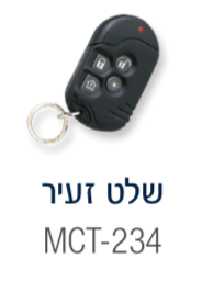 שלט עבור מערכות אזעקה ויסוניק