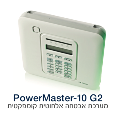 מערכת אזעקה POWER-MASTER 10G ויסוניק, PG2 דו-כיווני. כולל גלאי נפח, מגנט ושלט כיס.
