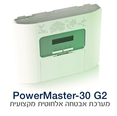 מערכת אזעקה אלחוטית Visonic, 64 אזורים, מדברת, כולל גלאי נפח, מגנט ושלט כיס.