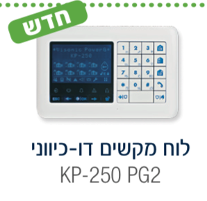 שלט חכם דו-כיווני PG-2 אלחוטי פרימיום.