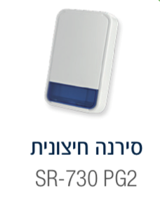 סירנה חיצונית אלחוטית Visonic