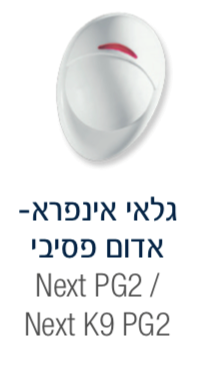 גלאי נפח PG-2 אלחוטי Visonic