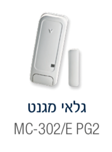 גלאי מגנט אלחוטי Visonic