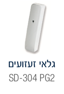 גלאי זעזועים אלחוטי + מגנט + כניסה מגע יבש Visonic