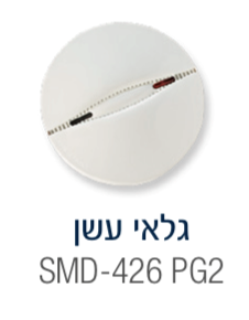 גלאי עשן/ חום כולל סירנה פנימית אלחוטי Visonic SMD-426