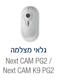 גלאי תנועה אלחוטי משולב מצלמה PG-2 NEXT CAM K9-85, VISONIC