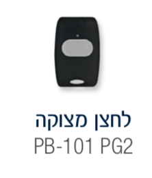 לחצן מצוקה בודד PB-101, VISONIC