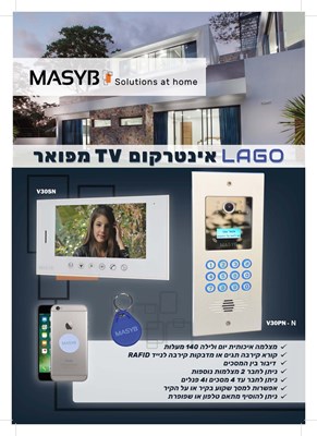 קיט אינטרקום טלוויזיה לבית / ווילה